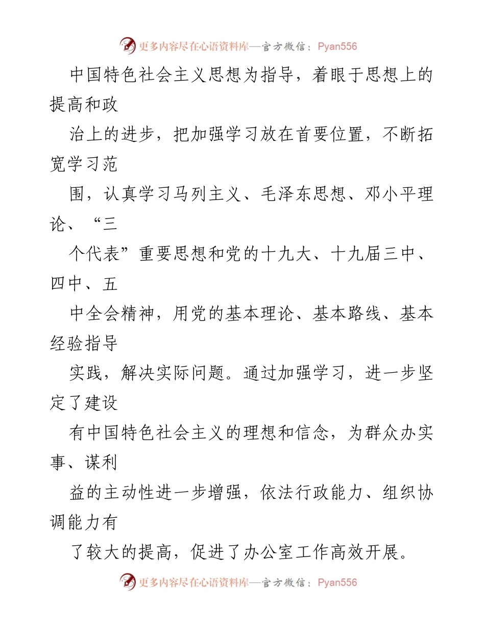 [工作总结] 个人表现 - 某某同志的工作表现与进步总结.docx_第2页