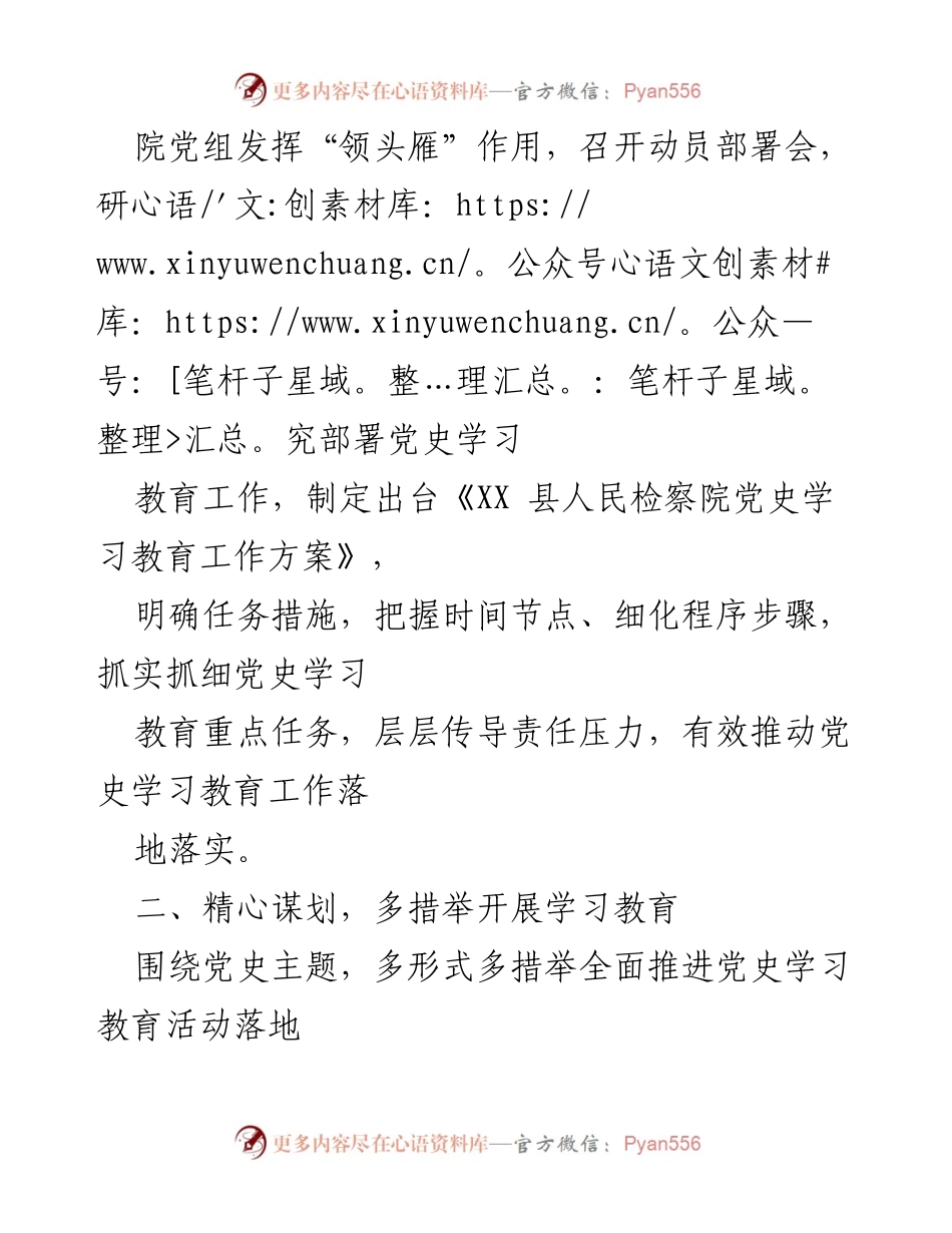 [工作总结] XX县检察院 - 2021年党史学习教育活动总结与推进计划.docx_第2页