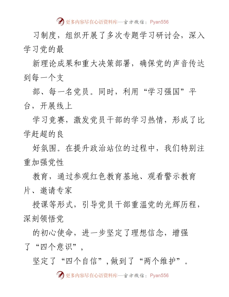[工作总结] 2024年上半年 - 党建引领助力事业发展工作总结.docx_第2页