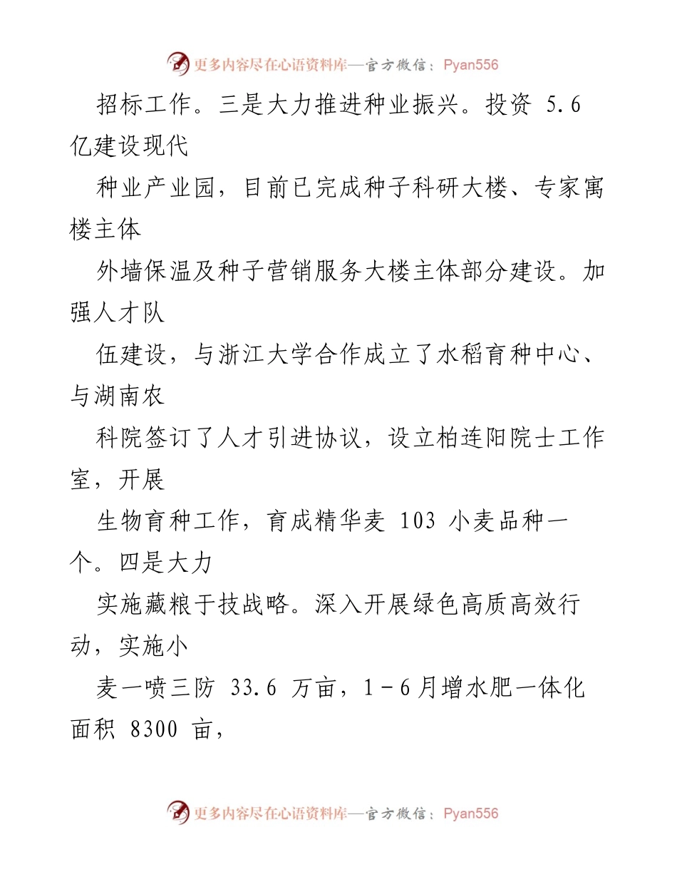 [工作总结] 乡村振兴工作汇报 - 上半年乡村振兴重点工作开展情况总结.docx_第2页