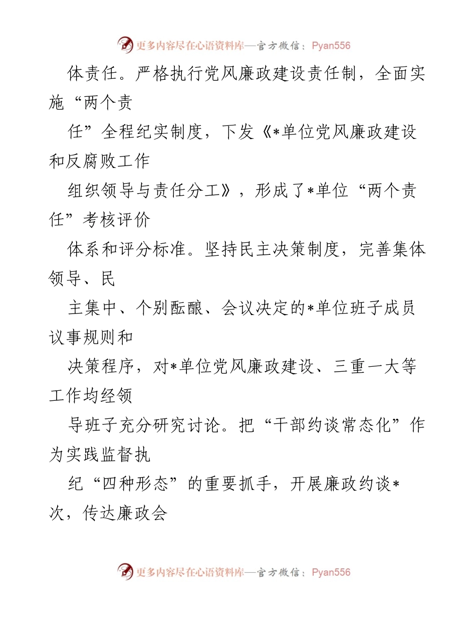 [工作总结] 上半年党风廉政建设 - 2023年上半年党风廉政建设主体责任和反腐败斗争工作总结.docx_第2页