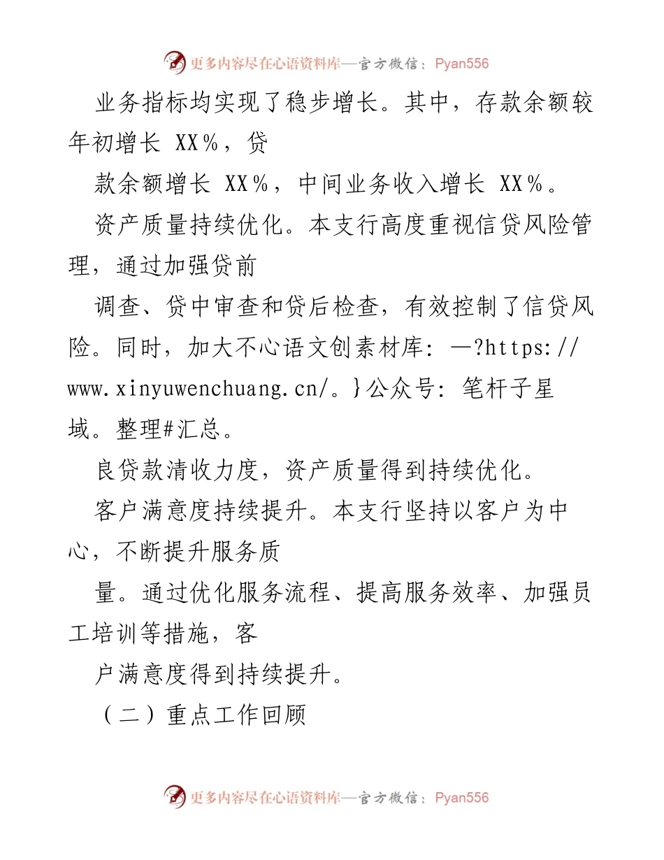 [工作总结] 2024年上半年 - 中国农业银行某某支行2024年上半年工作总结与下半年计划.docx_第2页