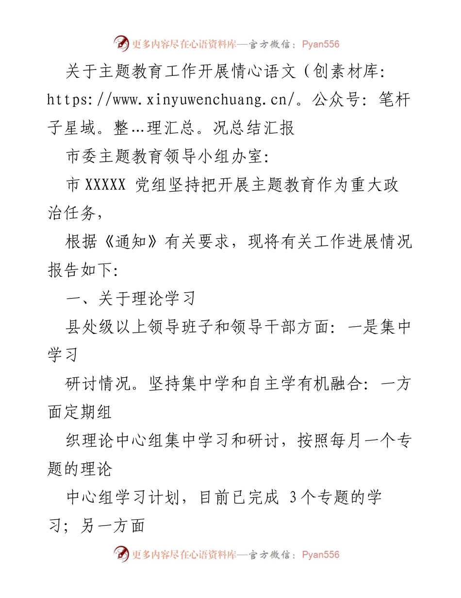 [工作总结] 主题教育 - 主题教育工作开展情况总结汇报_3.docx_第1页