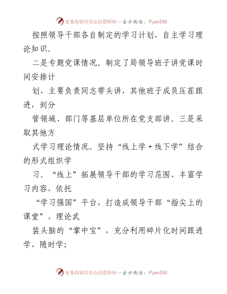 [工作总结] 主题教育 - 主题教育工作开展情况总结汇报_3.docx_第2页