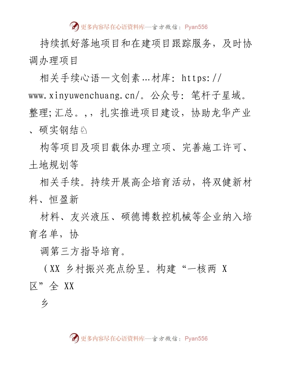 [工作总结] XX镇2023年一季度 - XX镇2023年一季度工作总结及未来工作计划.docx_第2页