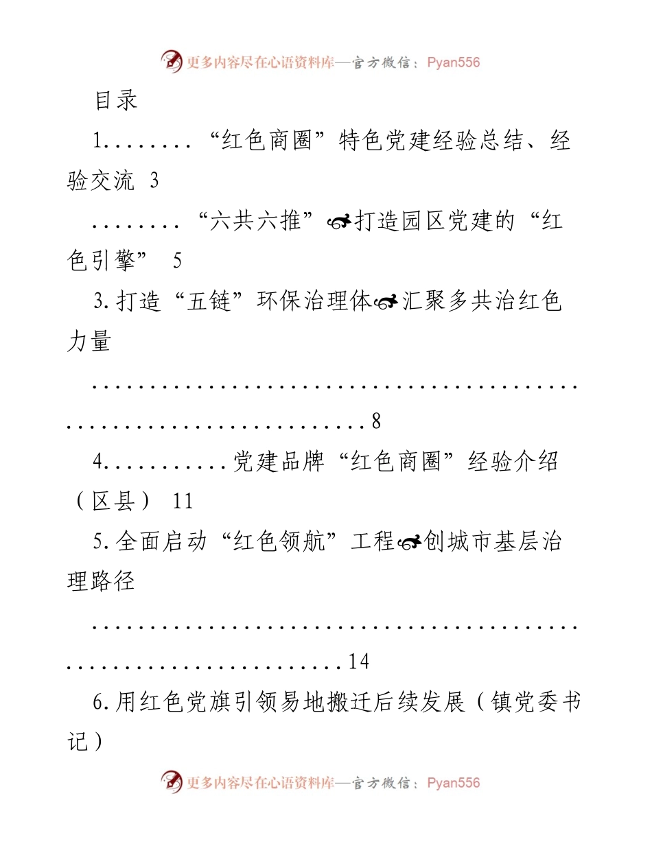 [工作总结] “红色商圈”特色党建经验与实践探索总结.docx_第1页
