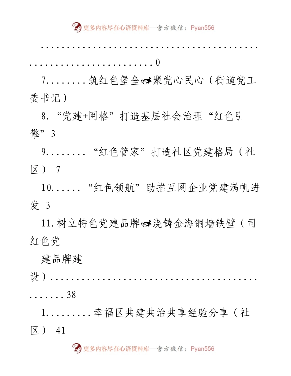 [工作总结] “红色商圈”特色党建经验与实践探索总结.docx_第2页
