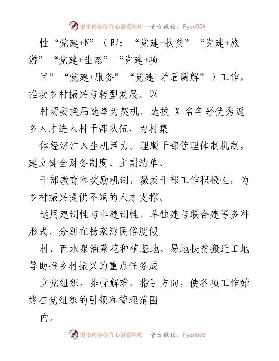 [工作总结] 乡村振兴战略实施 - XX 镇乡村振兴工作总结报告.docx_第2页
