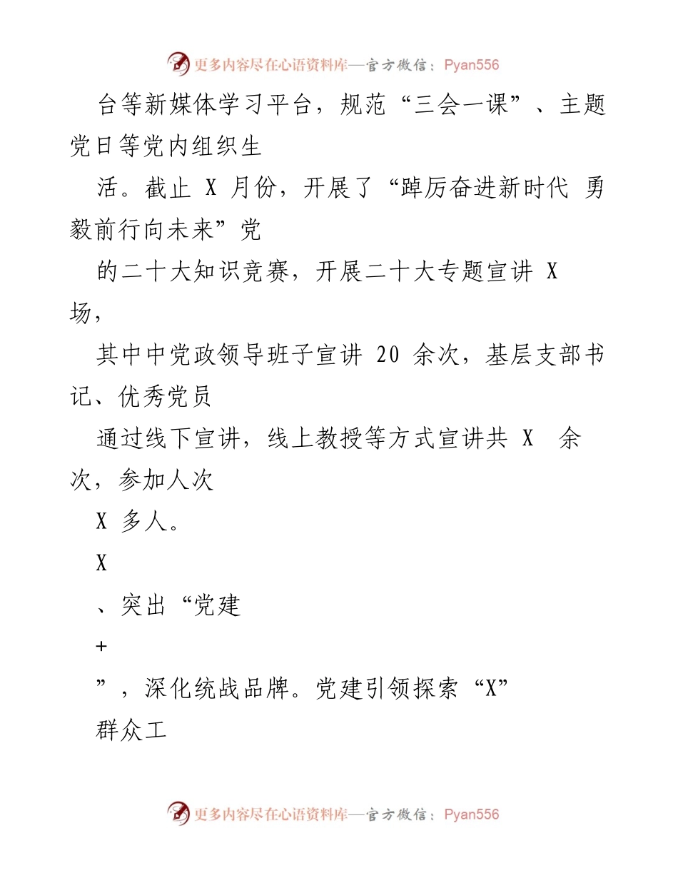 [工作总结] XX街道2023年上半年 - 2023年上半年工作总结报告.docx_第2页