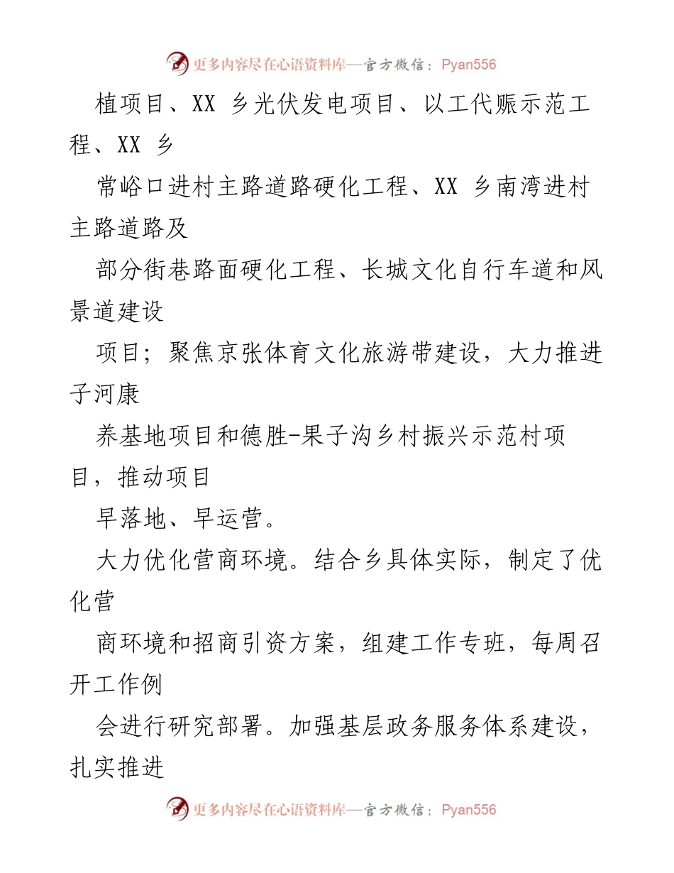 [工作总结] 乡政府 - XX乡2023年一季度工作总结与二季度谋划.docx_第2页