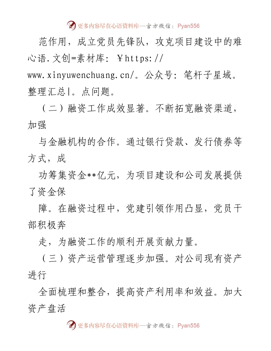 [工作总结] 上半年 - 2024年公司上半年工作总结与展望.docx_第2页