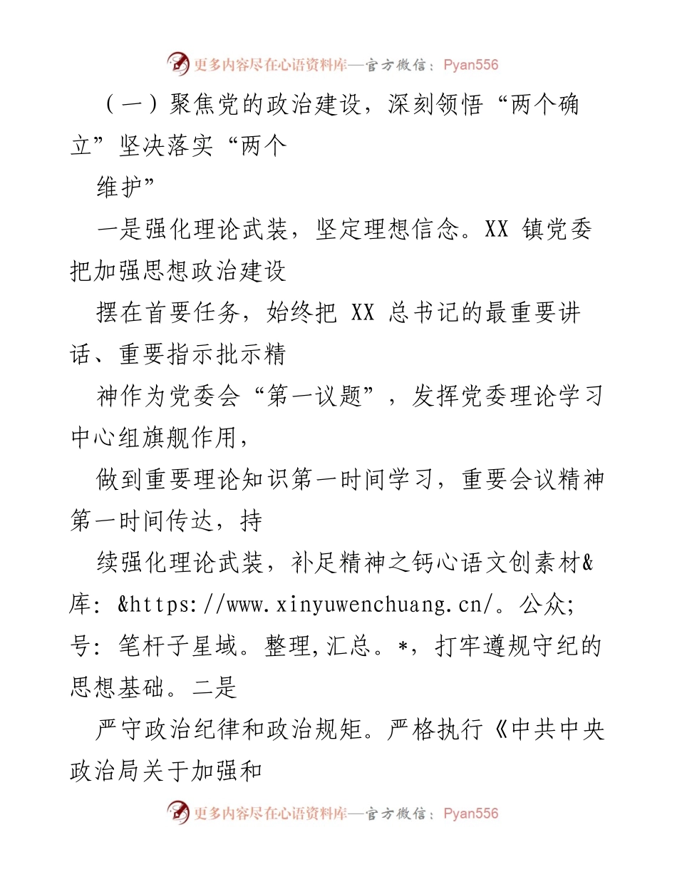 [工作总结] 乡镇 - 关于贯彻执行中央八项规定精神和市委实施意见的工作总结报告.docx_第2页