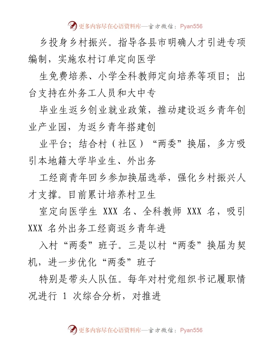 [工作总结] 乡村振兴推进会议 - 加强农村基层党组织建设助力乡村振兴.docx_第2页