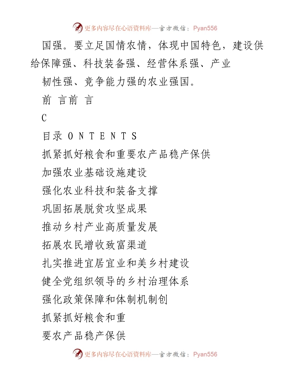 [工作总结] 乡村振兴 - 解读2023年中央一文件关于全面推进乡村振兴的重点工作意见.docx_第2页