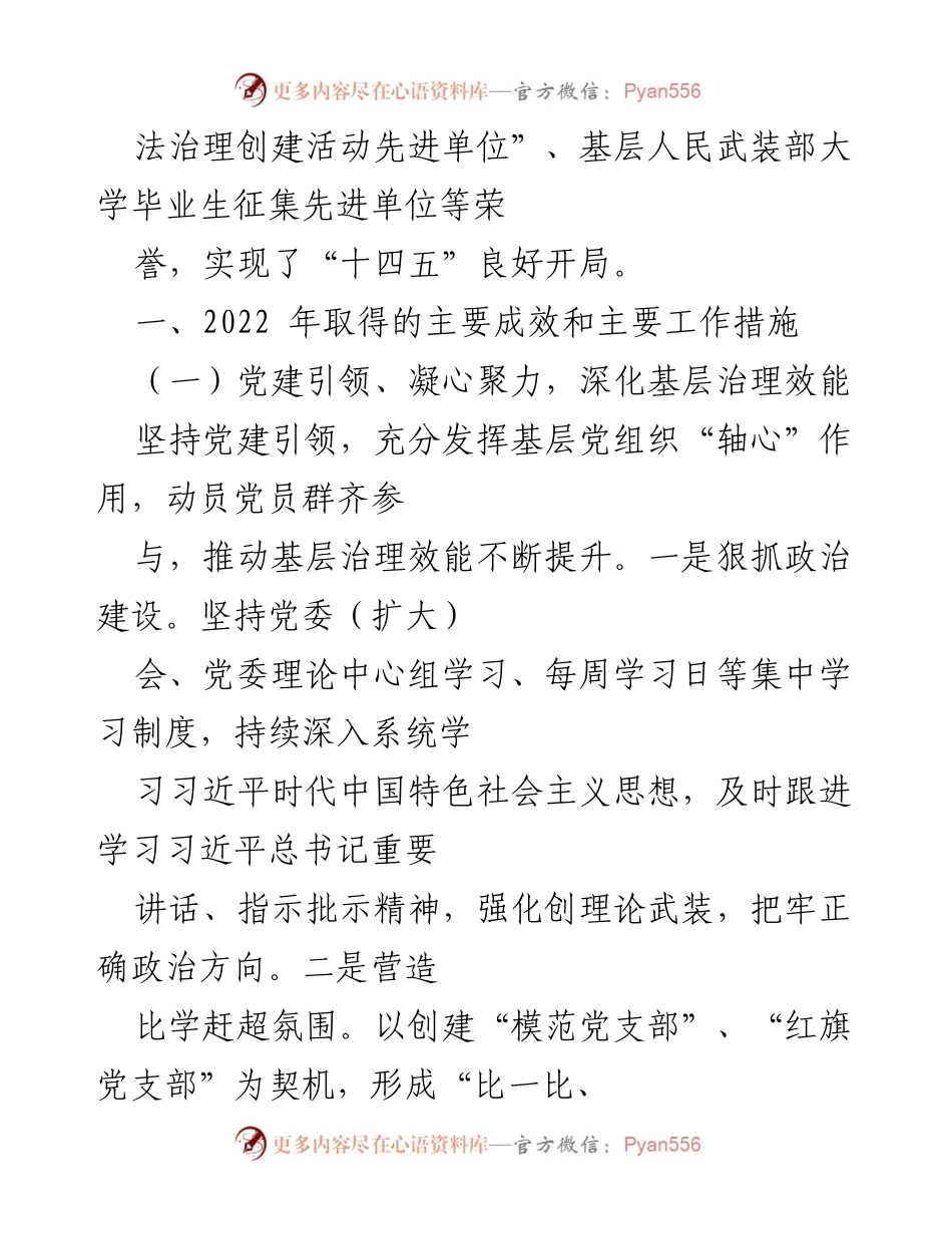 [工作总结] 乡镇 - 2022年工作总结与2023年工作计划概述_2.docx_第2页