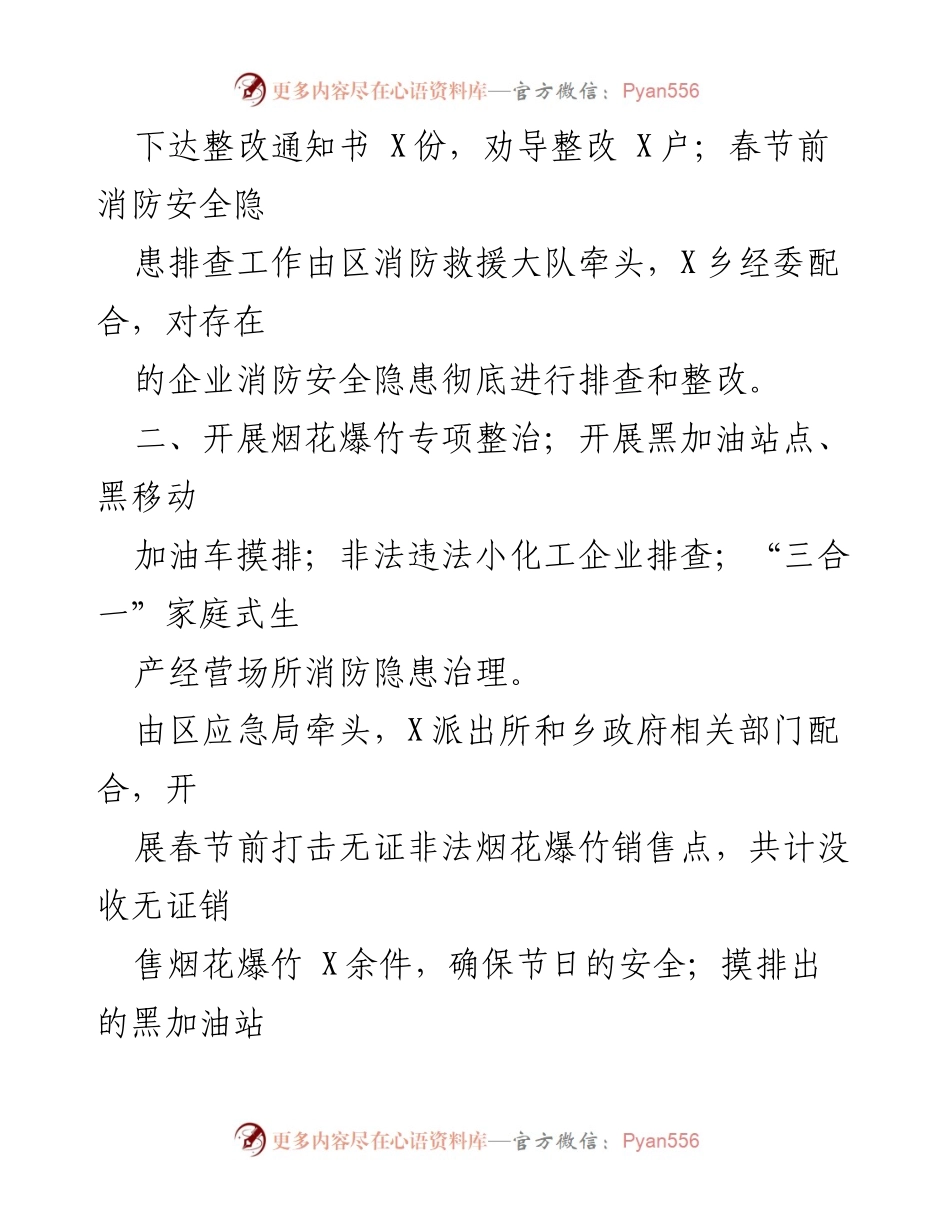 [工作总结] 乡镇安全生产 - 2021年X乡安全生产工作总结.docx_第2页