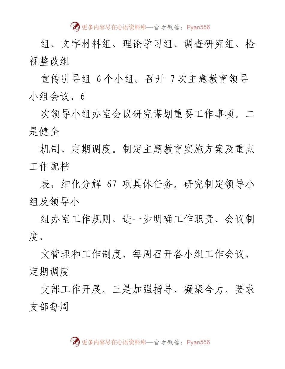 [工作总结] 主题教育阶段 - 2023年省法院主题教育阶段总结报告_1.docx_第2页