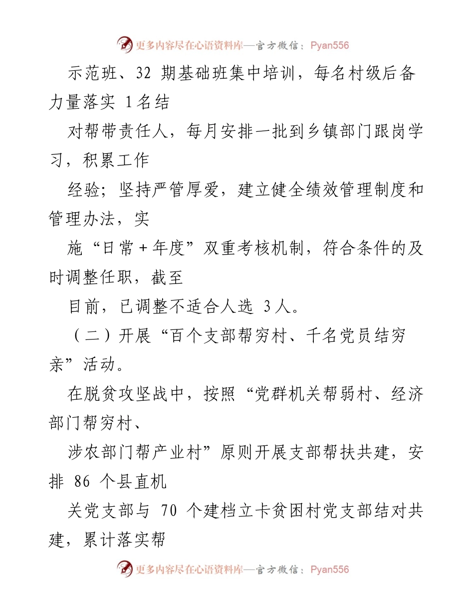 [工作总结] XX 县党建引领区域发展 - XX 县党建引领工程推动区域高质量发展工作总结.docx_第2页