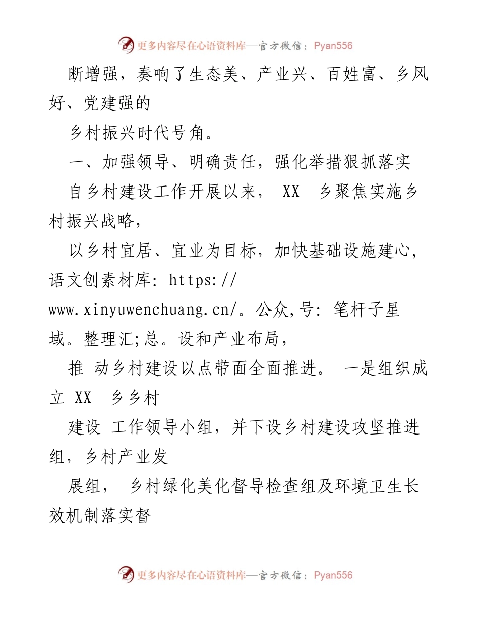 [工作总结] 乡村振兴战略 - XX乡村振兴战略工作情况汇报.docx_第2页
