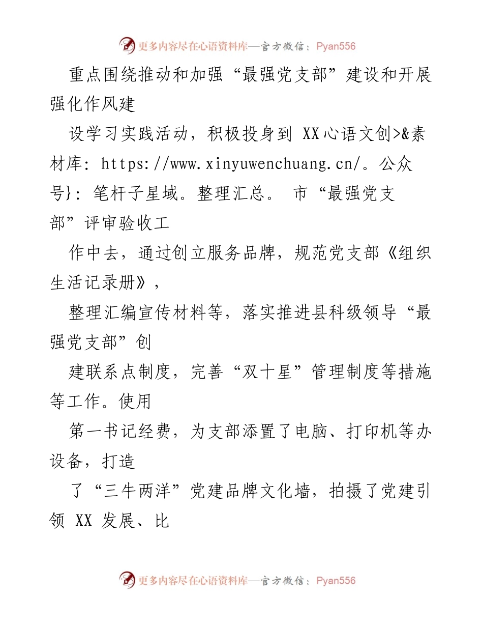 [工作总结] 乡村振兴战略实施 - 某村乡村振兴战略工作情况总结.docx_第2页