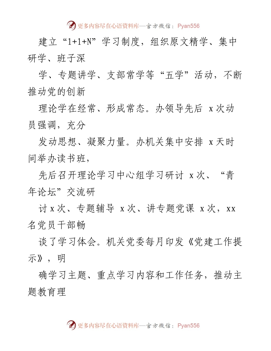 [工作总结] 主题教育 - XX 编办第二批主题教育总结评估汇报.docx_第2页