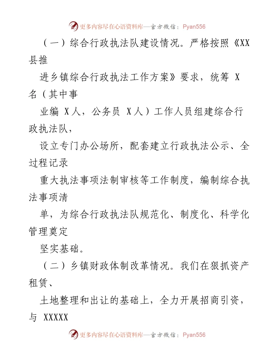 [工作总结] 乡镇工作汇报 - XX乡重点工作进展及下一步安排汇报.docx_第2页