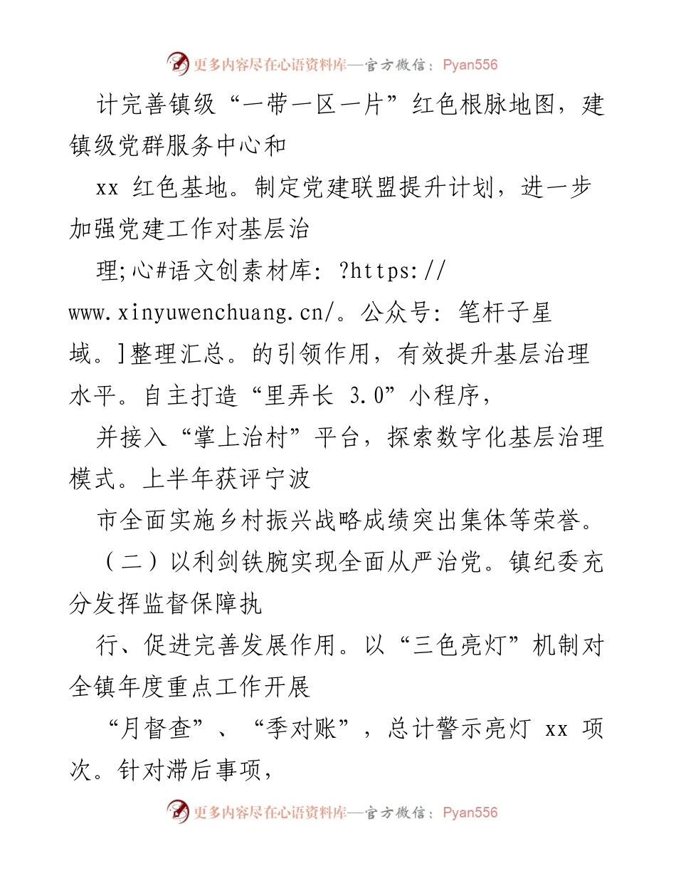 [工作总结] xx 镇党政办 - 2022 年上半年工作总结与发展成效分析.docx_第2页