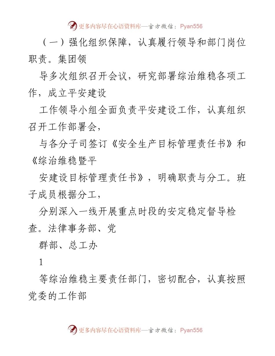 [工作总结] 上半年工作总结 - 2022年上半年度综治维稳工作总结.docx_第2页