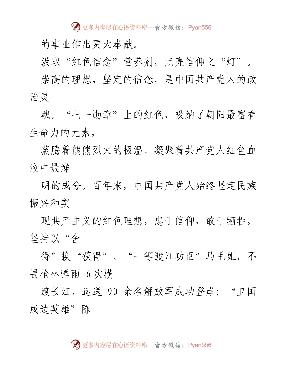 [工作总结] “七一勋章”颁授仪式 - 从“七一勋章”中汲取奋进力量，坚定理想信念.docx_第2页