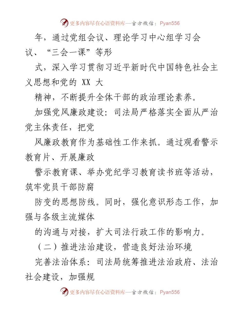 [工作总结] 上半年 - X县司法局2024年上半年工作总结报告.docx_第2页