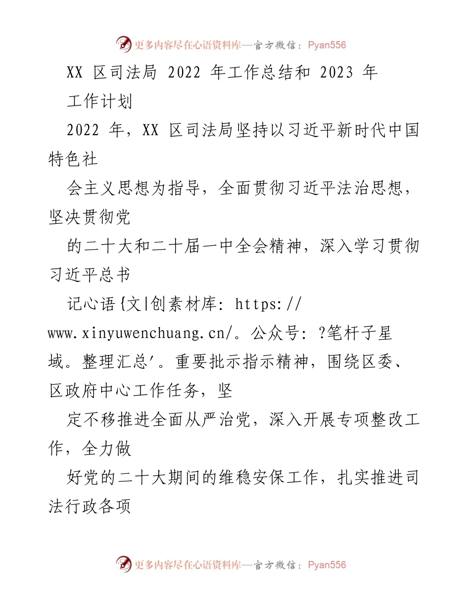 [工作总结] XX区司法局 - 2022年工作总结与2023年工作计划_2.docx_第1页