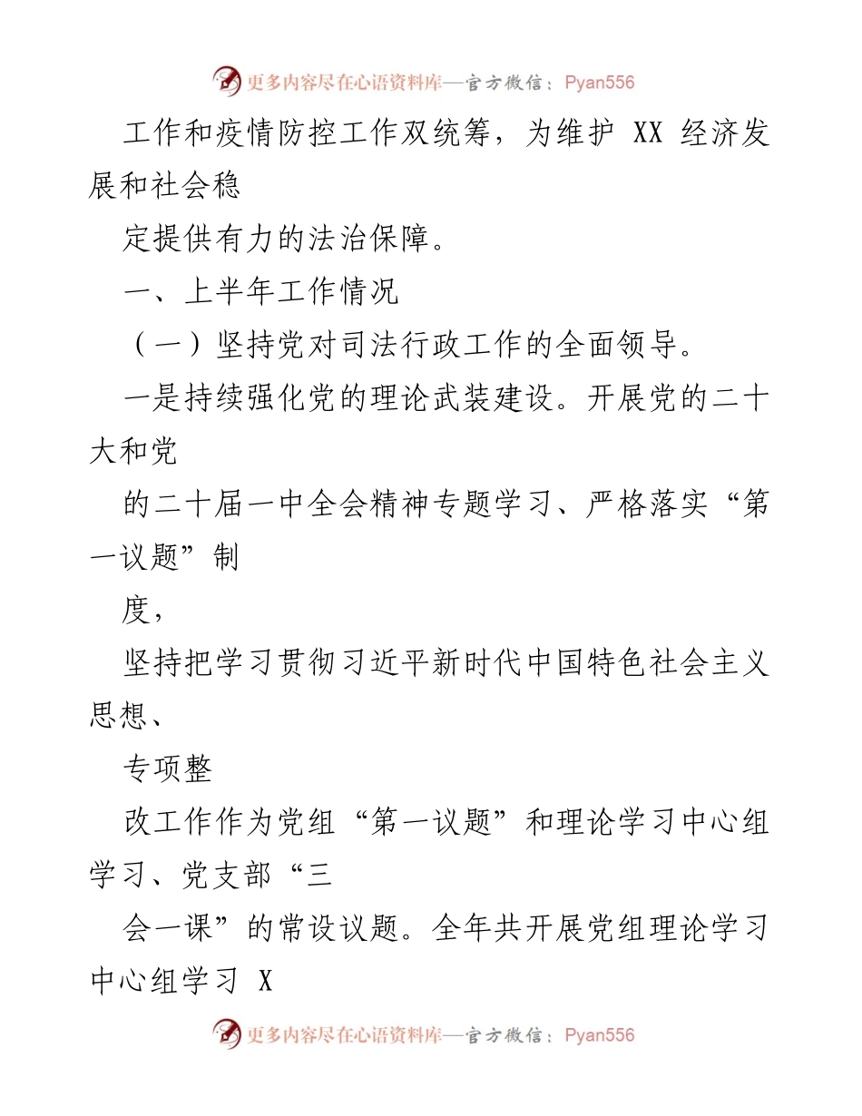 [工作总结] XX区司法局 - 2022年工作总结与2023年工作计划_2.docx_第2页