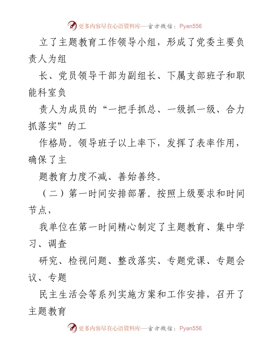 [工作总结] 主题教育 - 2023年主题教育开展工作总结报告_1.docx_第2页