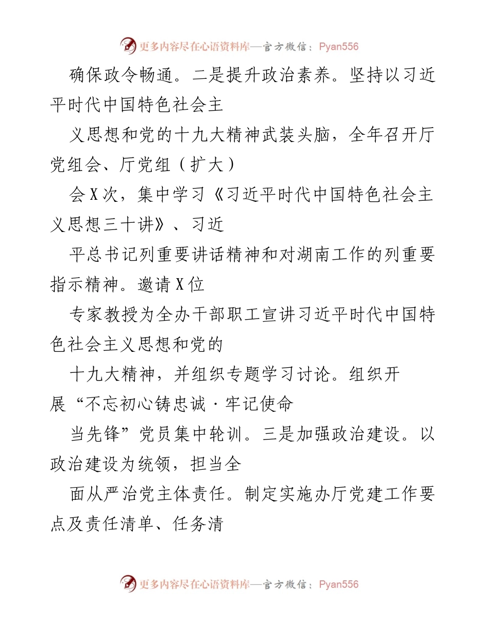 [工作总结] X市人民政府办厅服务工作成效与实践总结.docx_第2页