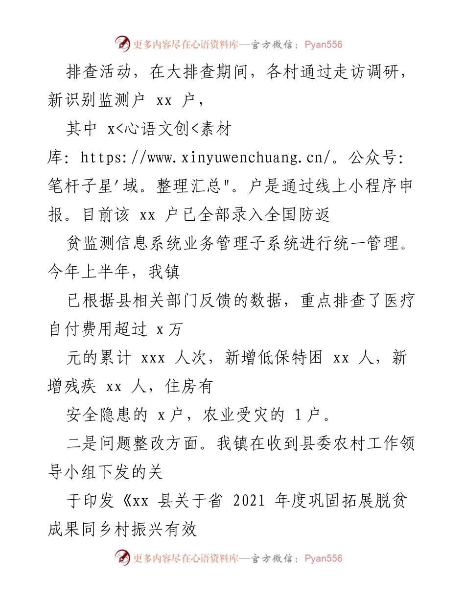 [工作总结] 乡村振兴 - 2022年上半年乡村振兴工作总结.docx_第2页