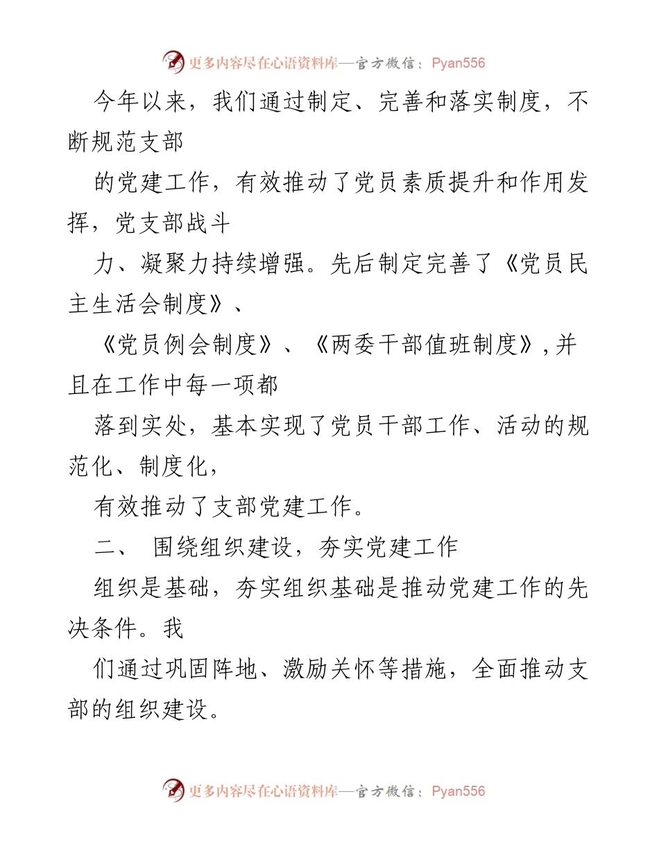 [工作总结] 乡村振兴 - 2023年乡村振兴党建工作总结报告.docx_第2页