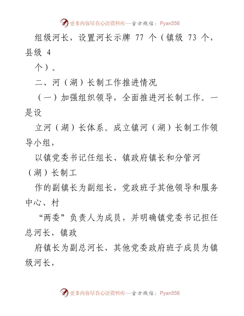 [工作总结] XX镇河（湖）长制工作 - XX镇2021年河（湖）长制工作开展情况汇报.docx_第2页