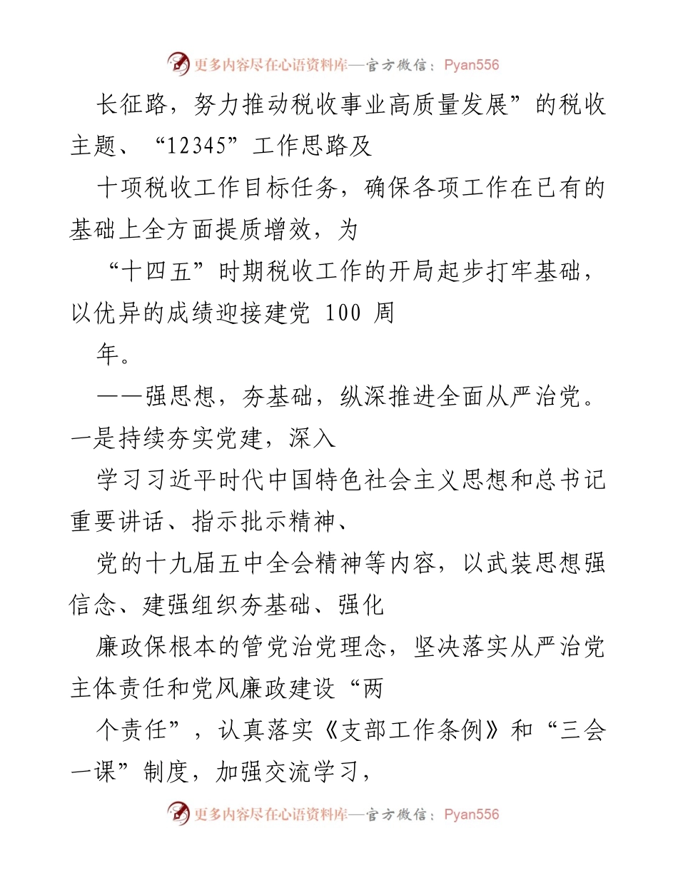 [工作总结] X 县税务局 - 2021 年工作开展情况报告.docx_第2页