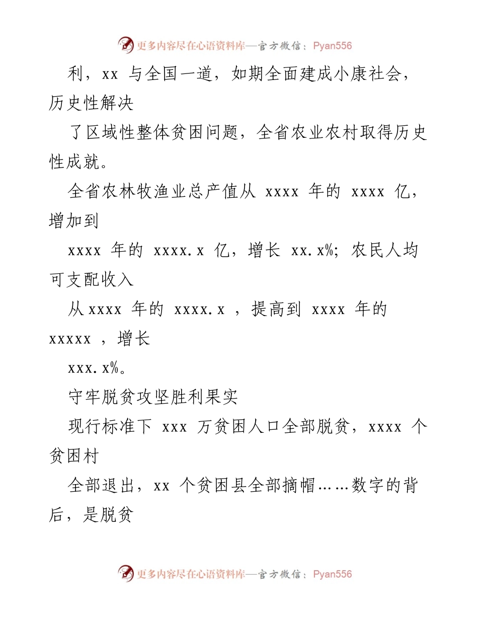 [工作总结] 乡村振兴 - 党的十八大以来乡村振兴工作成就与展望_1.docx_第2页