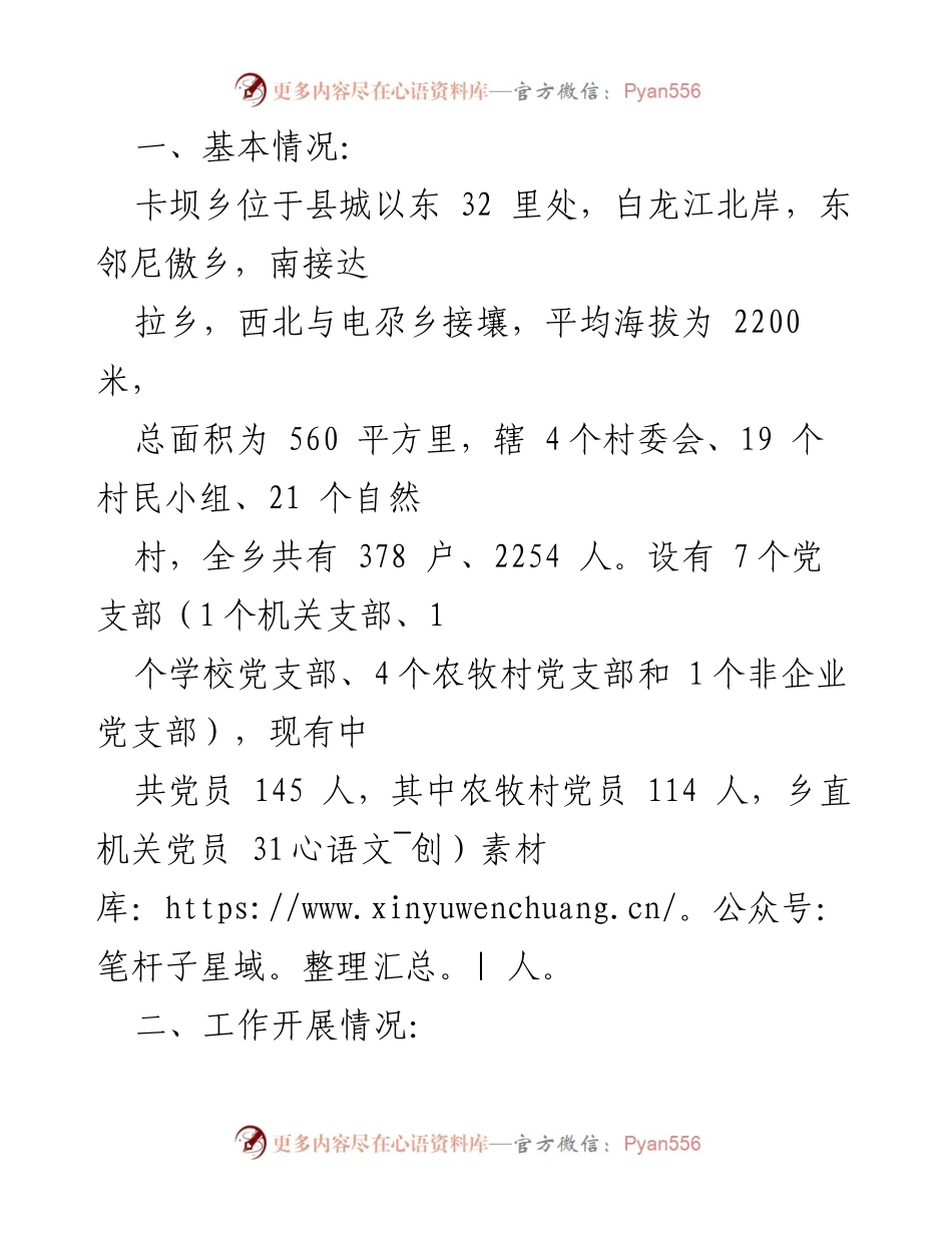 [工作总结] 乡镇工作 - 卡坝乡“四议两开一监督”工作法实施总结.docx_第2页