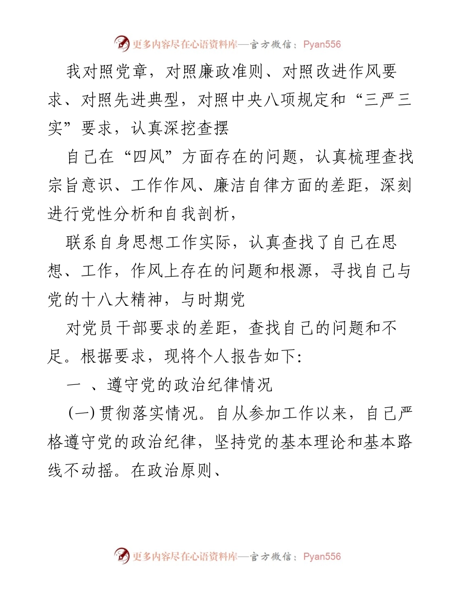 [工作总结] 个人自我剖析 - 深入查摆“四风”问题的个人报告.docx_第1页