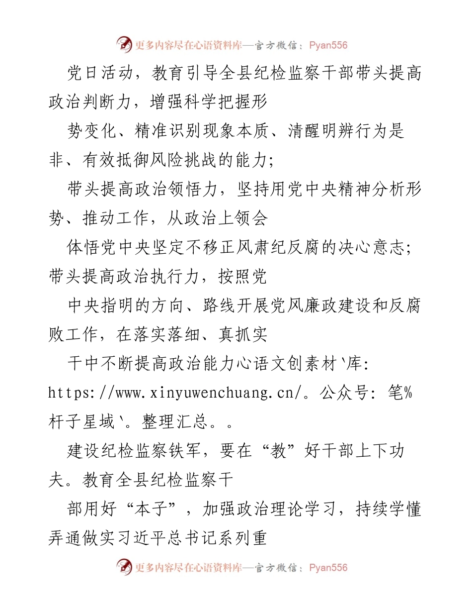 [工作总结] 三届市纪委二次全会 - 加强纪检监察干部队伍建设的实施方案.docx_第2页