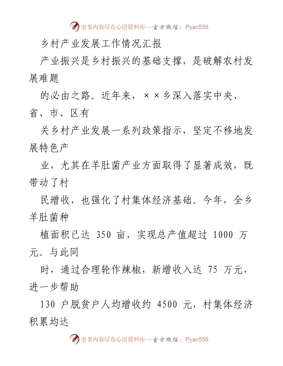 [工作总结] 乡村产业发展 - 乡村羊肚菌产业发展工作情况汇报_1.docx_第1页