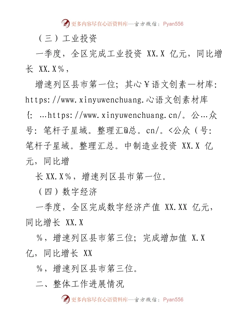 [工作总结] 一季度工作会议 - 区经信局2023年一季度工作总结与后续计划.docx_第2页