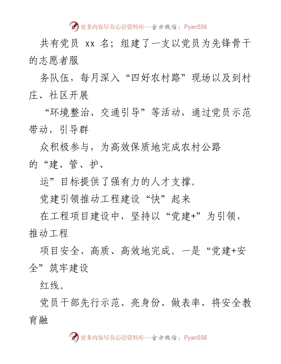 [工作总结] 乡村振兴 - 党建引领助推乡村振兴与交通发展.docx_第2页