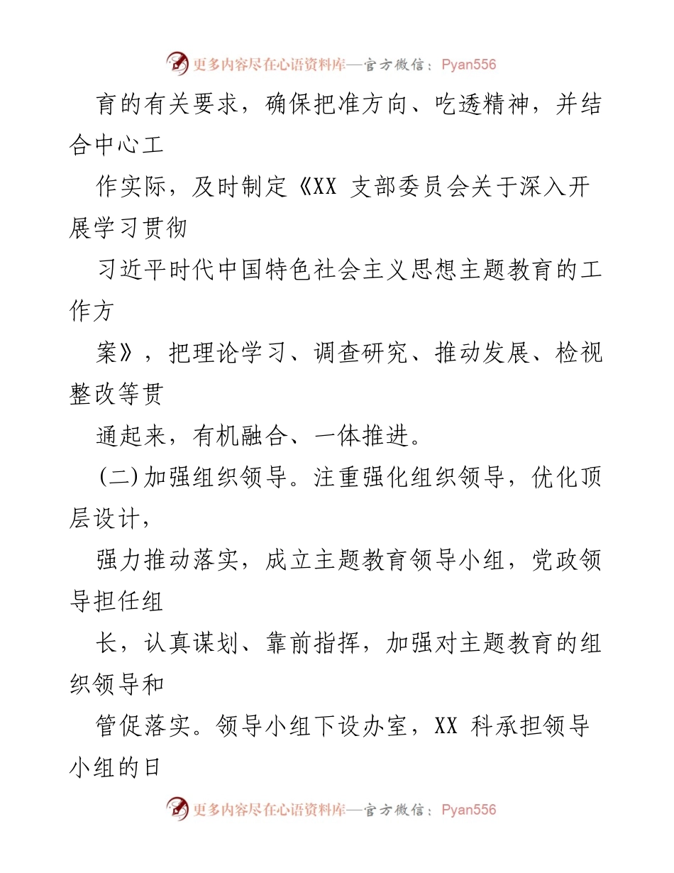 [工作总结] 主题教育 - 2023年主题教育工作总结报告_6.docx_第2页