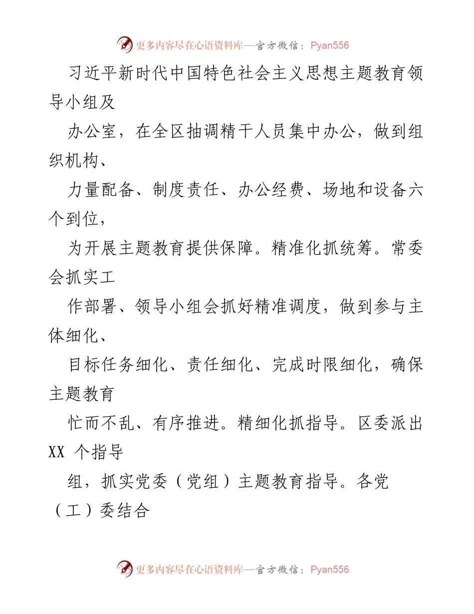 [工作总结] 主题教育推进 - XXX 区2023年主题教育工作推进情况及下步计划报告.docx_第2页