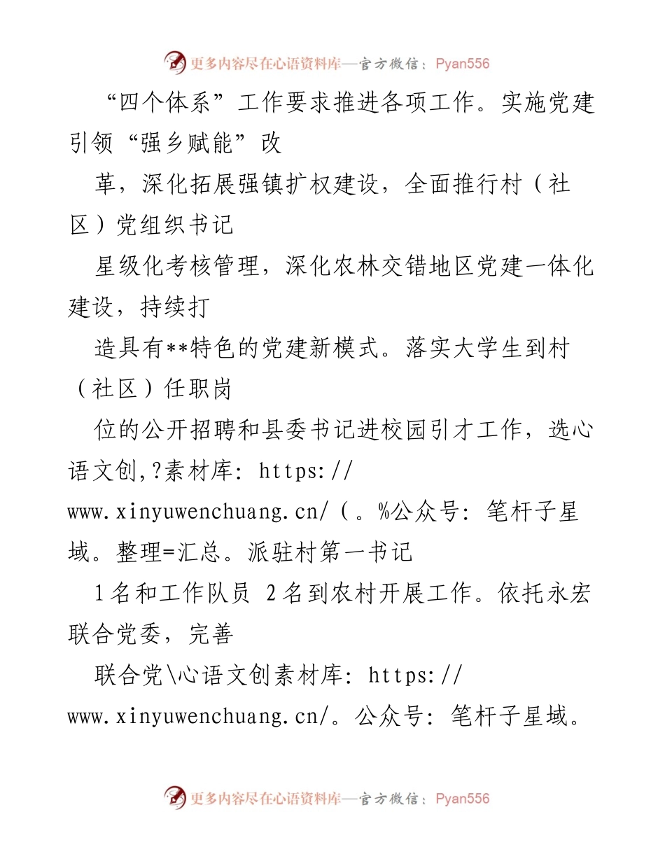 [工作总结] 乡村振兴 - 党建引领乡村振兴工作情况汇报_1.docx_第2页