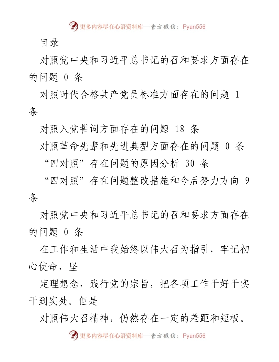 [工作总结] 习近平新时代中国特色社会主义思想学习和落实中的不足与整改措施.docx_第1页