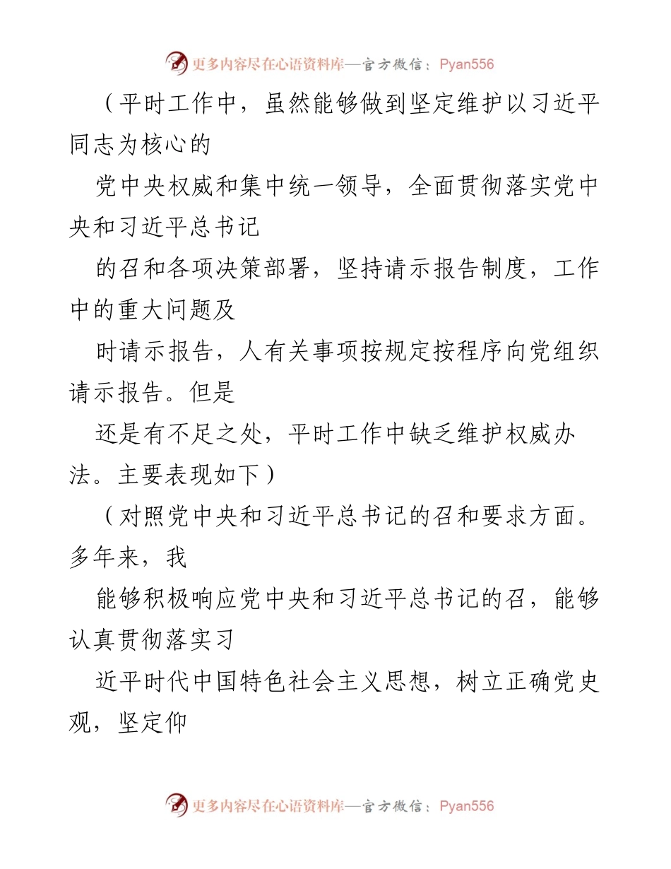 [工作总结] 习近平新时代中国特色社会主义思想学习和落实中的不足与整改措施.docx_第2页